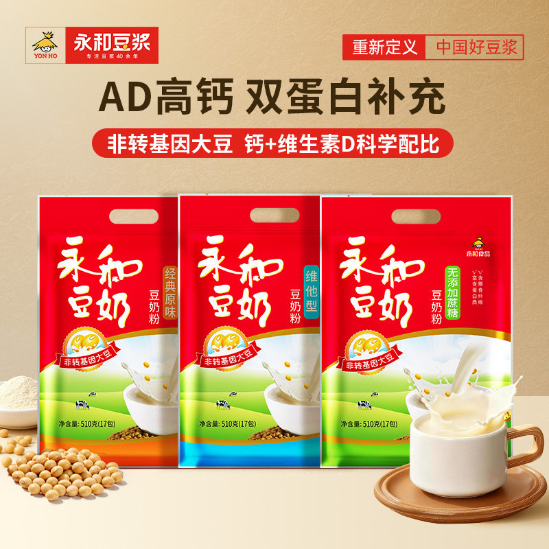 永和豆浆经典原味维他豆奶图片