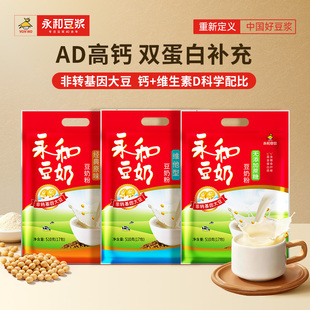 原味 维他型豆奶营养早餐冲饮 经典 永和豆浆510g无添加蔗糖豆奶粉