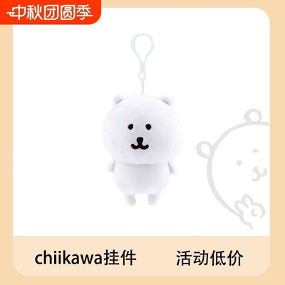 自嘲熊玩偶chiikawa乌萨奇毛绒卡通公仔挂件玩偶钥匙扣生日礼物新