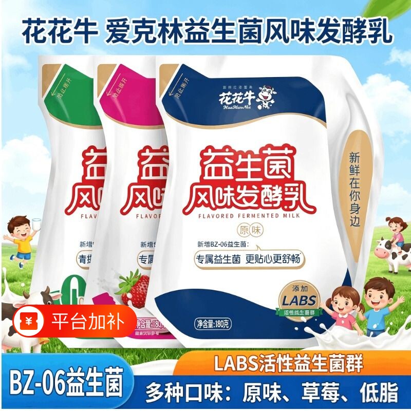180g*9袋花花牛益生菌风味发酵乳原味/草莓/O蔗糖低脂酸奶整
