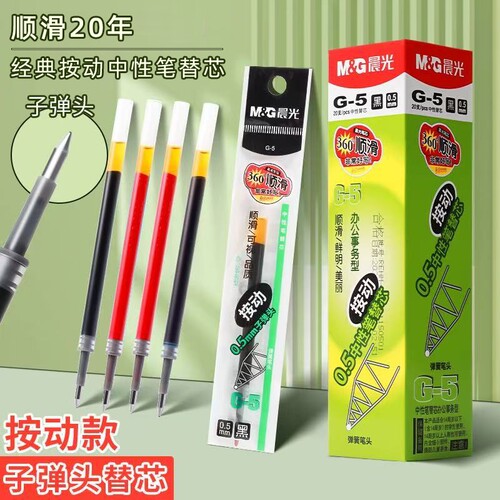 按动g5笔芯0.5子弹头考试中性笔替芯黑色红色蓝色k35g-5按压式老师专用红墨蓝色笔签字碳素笔芯针管顺滑拨动