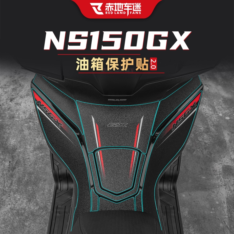 适用25款本田NS150GX防滑油箱贴防磨贴纸碳纤维贴膜改装件配件