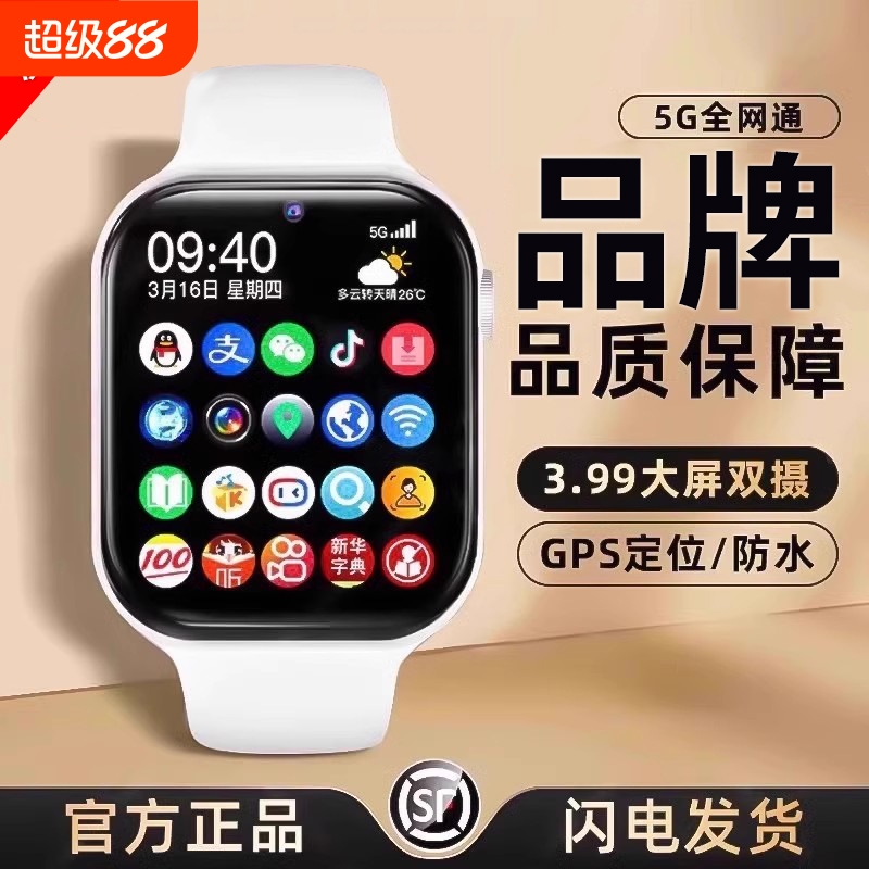 【官方正品】智能儿童电话手表可插卡旗舰新款5G全网通初高中小学生专用青少年多功能高清大屏定位防水男女孩