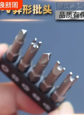 异形螺丝刀批头UY丫型内十字公牛开关插座家电维修电钻起子头配件