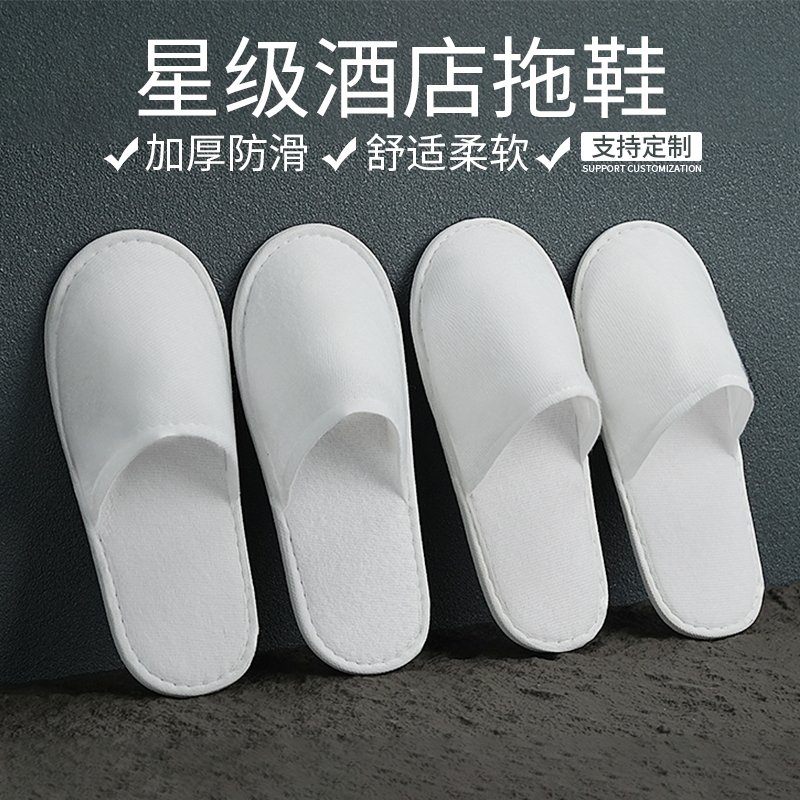五星级酒店一次性拖鞋宾馆民宿专用加厚防滑居家待客大码Logo