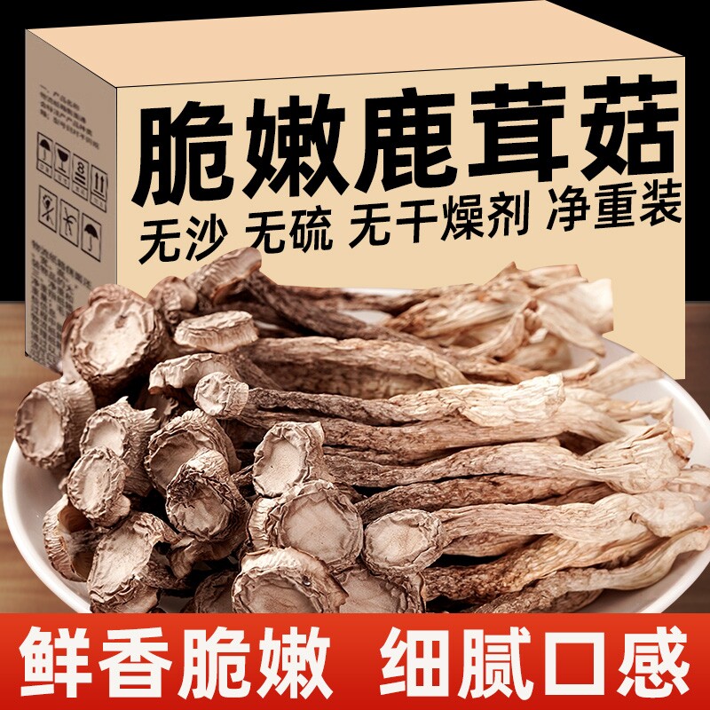 鹿茸菇干货鹿茸菌商用香菇煲汤炒菜新鲜蘑菇健康食材批发菌菇袋装