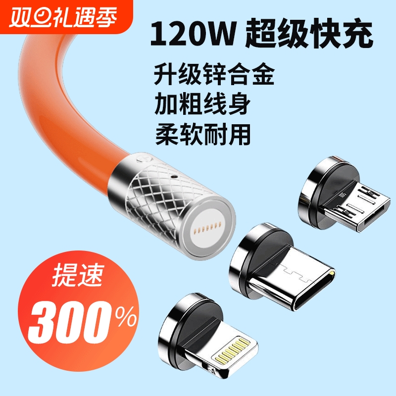 120w快充磁吸数据线type-c安卓66/44w充电器100w手机6a三合一充电线适用华为苹果强磁ip一拖三头接口车载升级
