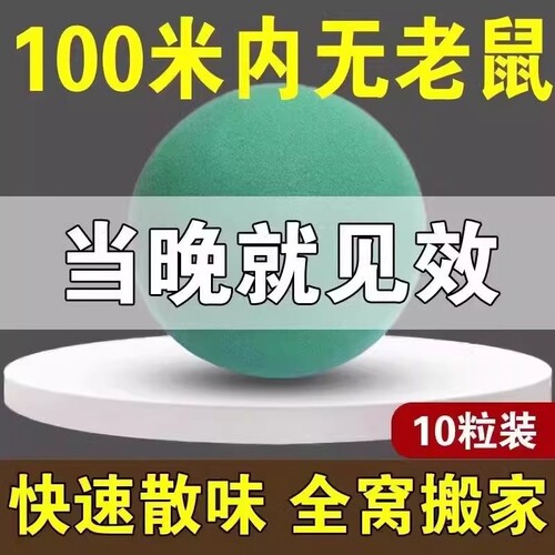 强力驱鼠丸驱虫防鼠发动机舱驱鼠神器室内室外虫鼠驱避丸耗子强效