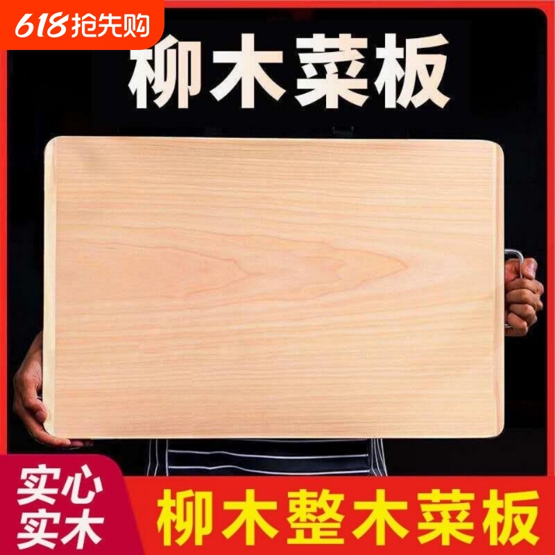 菜板家用柳木擀面和面板实木整木切菜板厨房砧板木质防霉抗菌案板