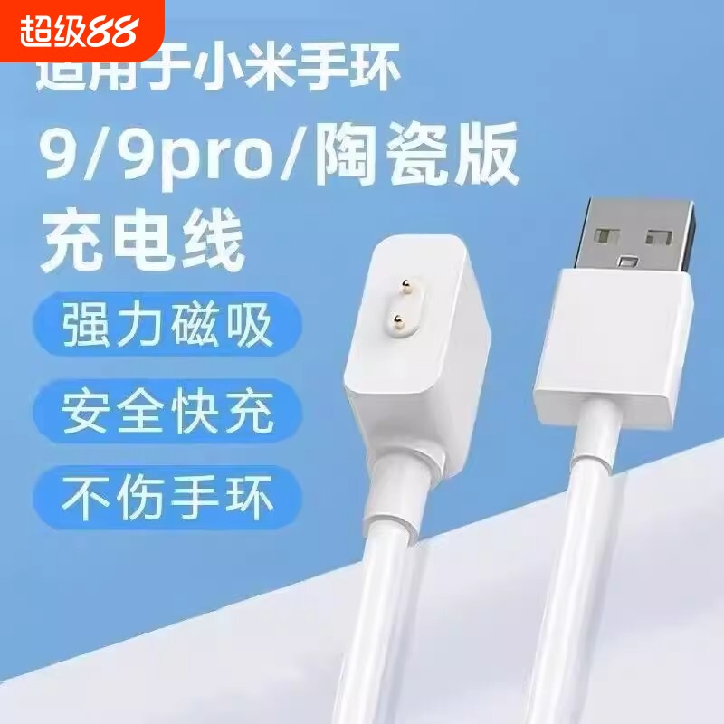 牧佳人适用小米手环9充电线8pro磁吸式充电器头RedmiWat
