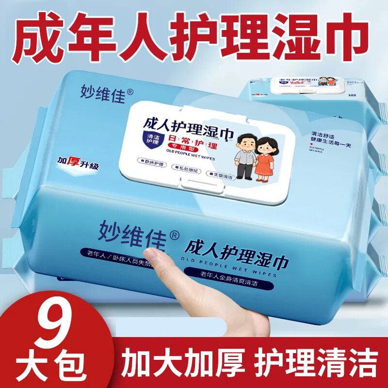 老人护理湿纸巾老年人专用家用超大清洁加厚卧床成人产妇通用湿巾