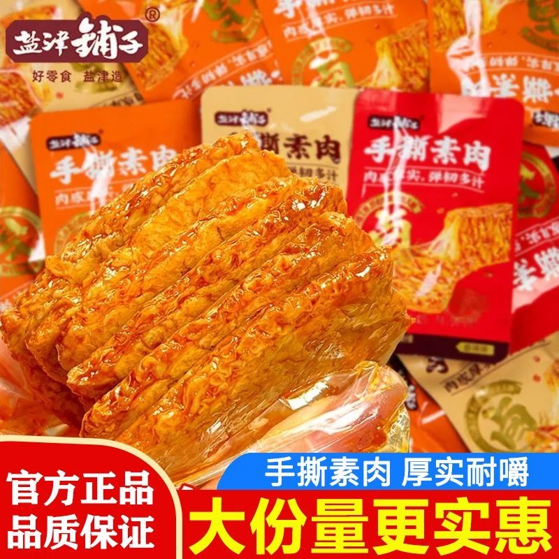 手撕素肉素牛排独立小包装网红零食香辣解馋豆干小吃休闲食品批发