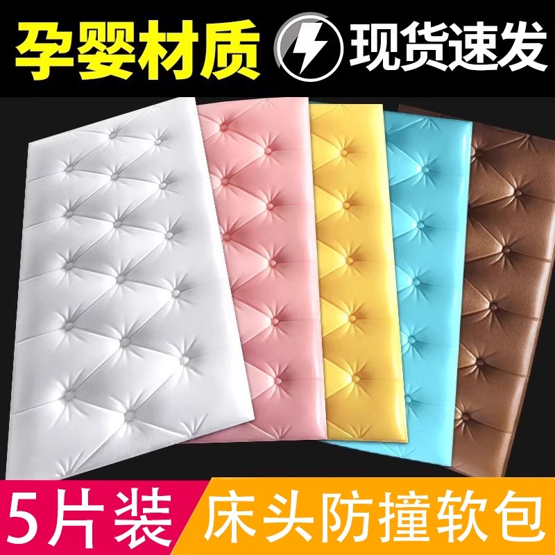 防撞泡沫墙纸床头贴纸软包儿童房3d立体墙贴墙围防水墙面卧室围墙,家居饰品,软装墙贴,淘宝优惠券,粉丝福利购,淘宝优惠卷