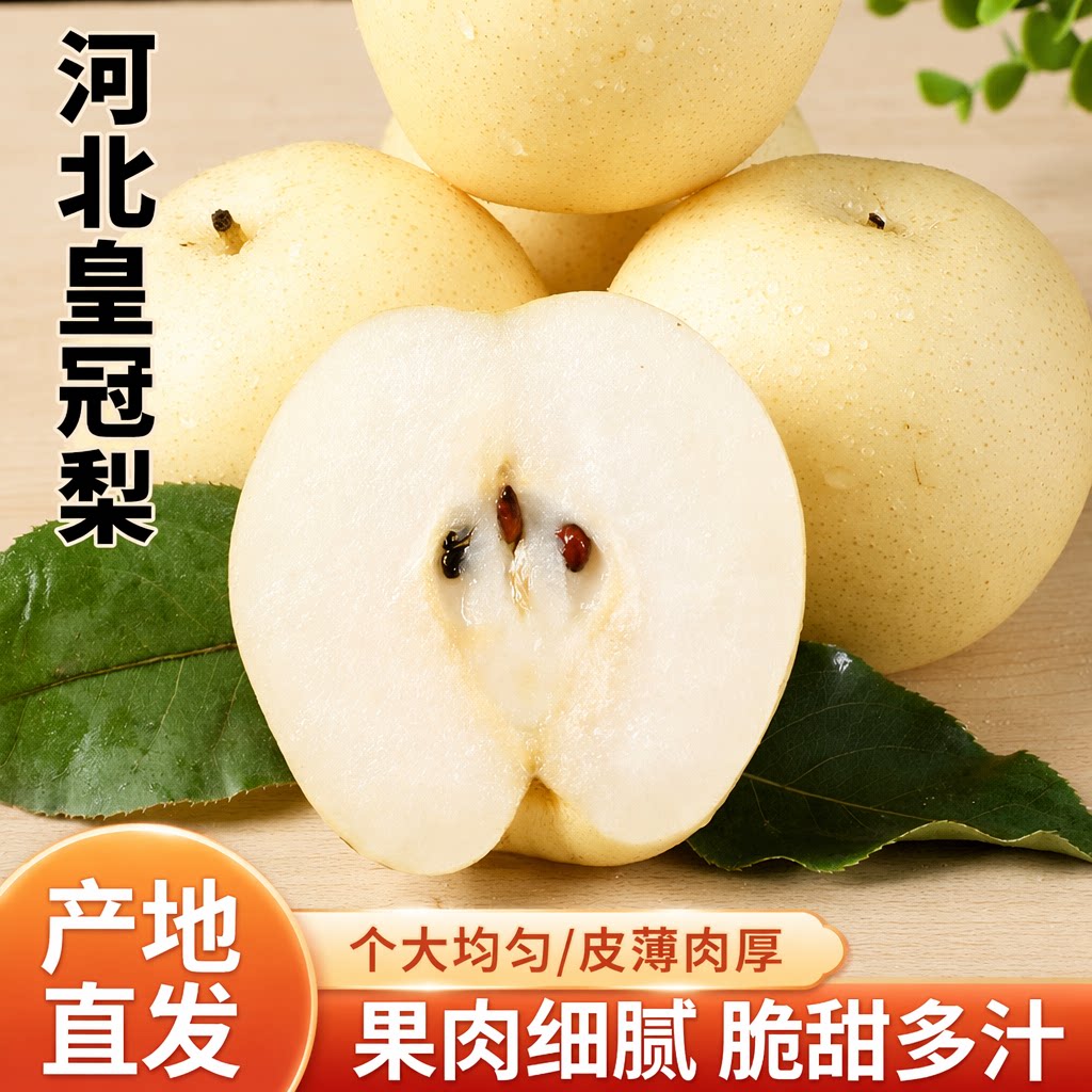 河北赵县白皇冠梨新鲜水果梨子雪梨应季特大水分充足当季脆甜无渣图片