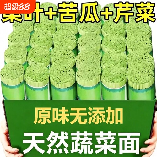 手工桑叶苦瓜芹菜挂面条正宗莲子百合山药面低GI粗粮控糖主食代餐