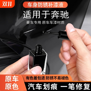 glb glc 原车同色补漆笔汽车修复划痕修复神器 c260 适用奔驰e300