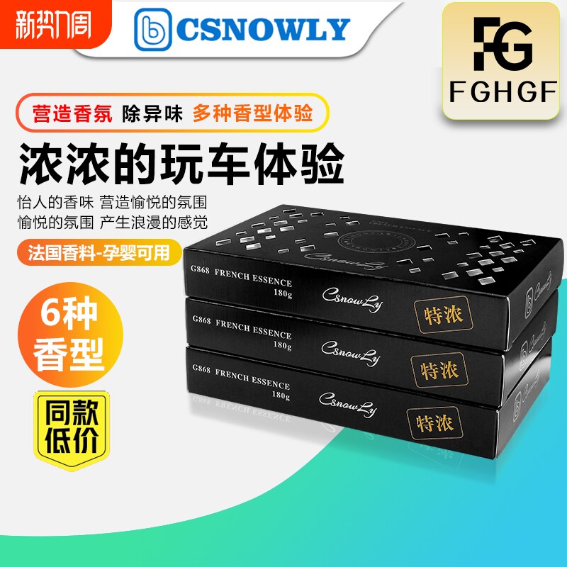 汽车固体香膏车用香薰车载香水古龙车内除异味除臭持久淡香氛高档