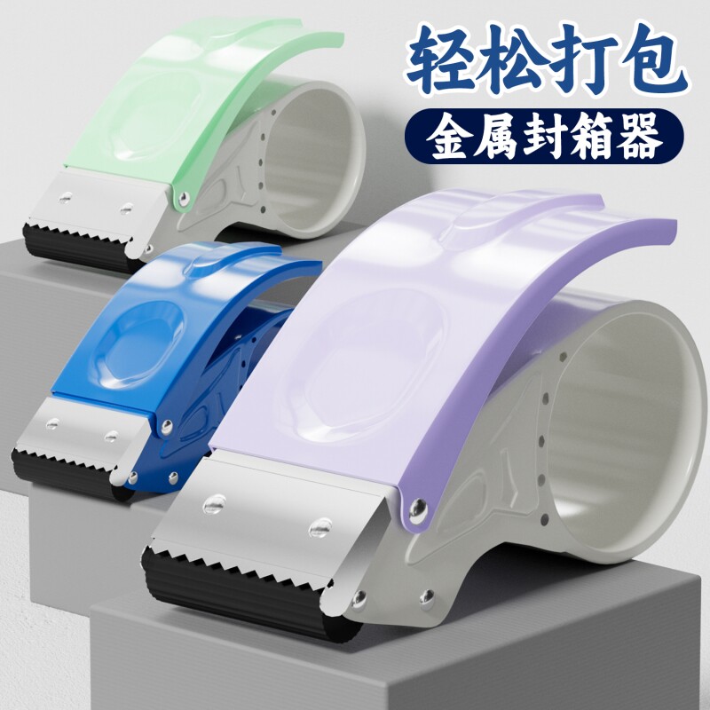金陵赋金属封箱器打包快久用不累图片
