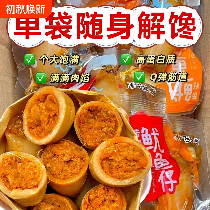 鱿鱼仔即食墨鱼仔零食品爆款2026辣味带籽海味香辣烧烤解馋地道