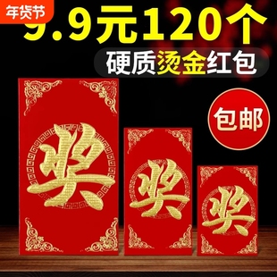 红包封2025新款奖字红包袋创意公司年终奖金利是封福利抽奖通用