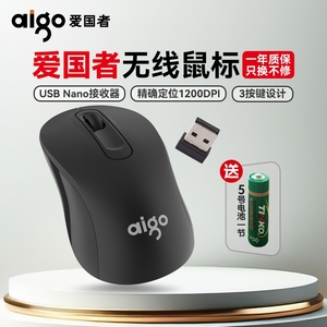 Aigo爱国者无线办公鼠标