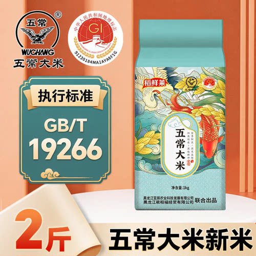 正宗五常大米2斤3斤粳米5斤黑龙江大米19266标准食用真空米饭优质