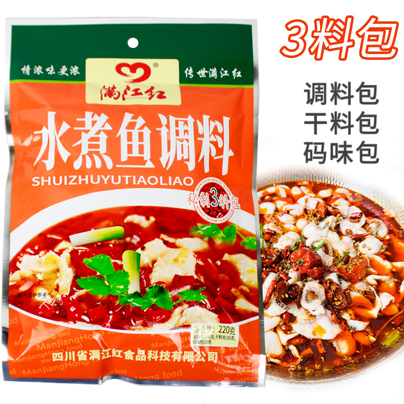 四川满江红水煮鱼调料220g青花椒嫩鱼调料包邮炒菜火锅鱼佐料