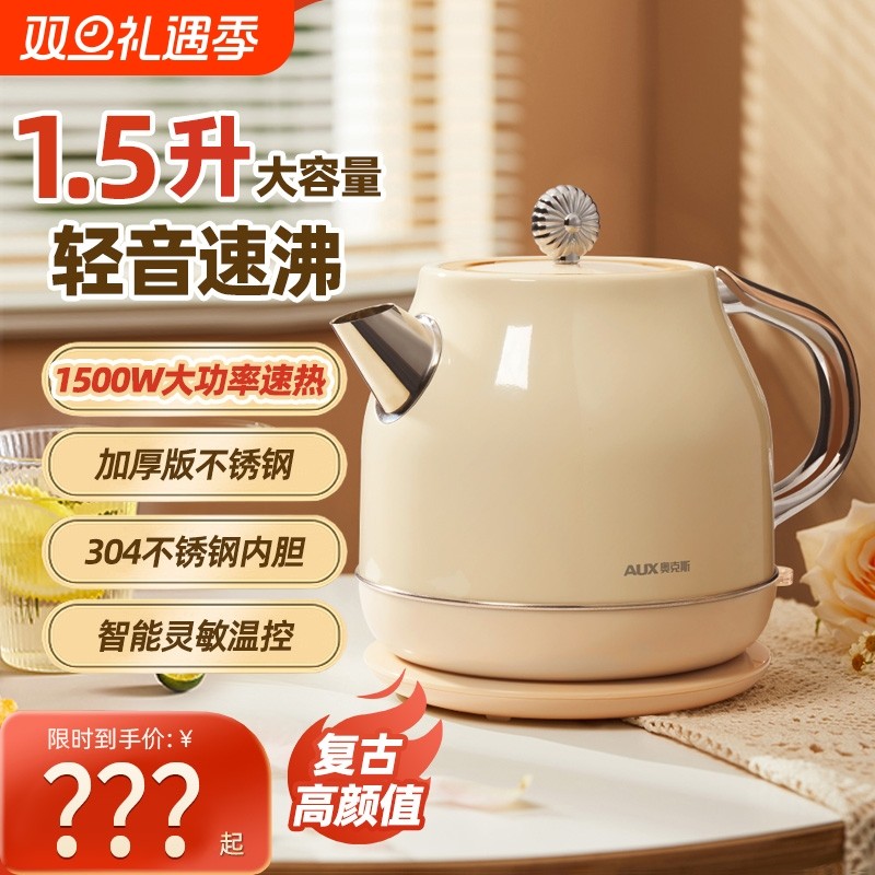 奥克斯复古电热水壶家用全自动不锈钢烧水壶高颜值小型泡茶开水壶