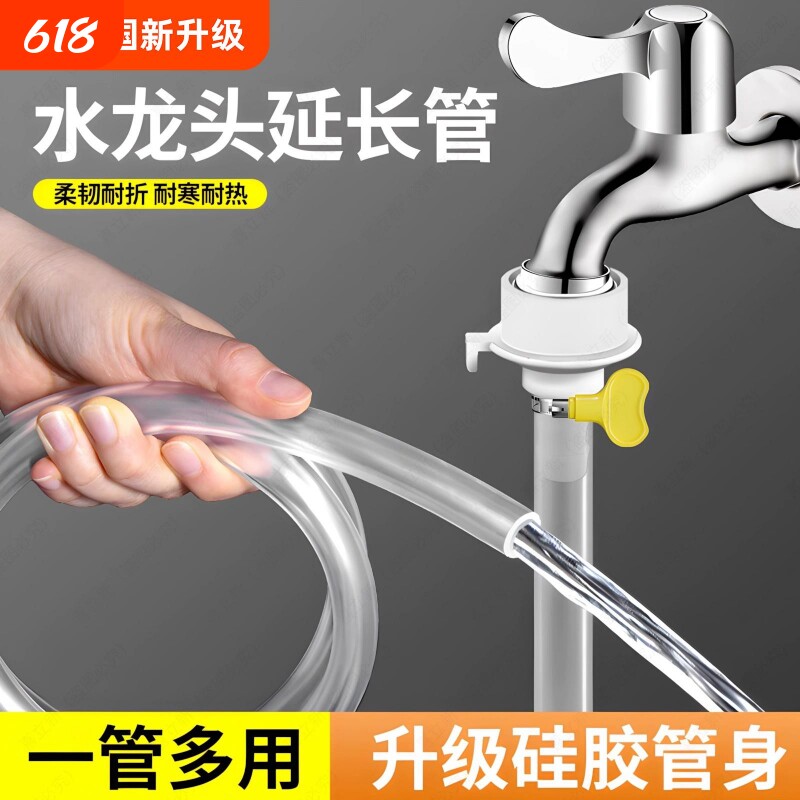 水龙头延长管软管加长水管透明硅胶管万能接头水管子自来水管家用