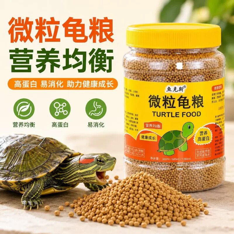 乌龟专用龟粮饲料|超4000次加购图片