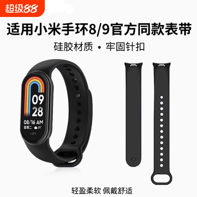 适用手环小米8运动硅胶