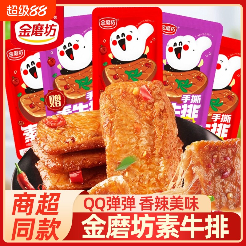 金磨坊手撕素牛排100包素肉卷豆干辣条休闲零食品小吃辣味素牛肉