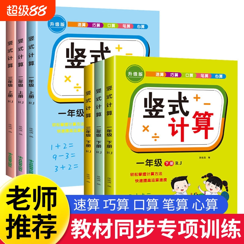 竖式计算练习一年级二年级三年级上册下册100以内加减法天天练数学专项训练题算术口算速算九九表内乘除法列式混合运算衔接教育