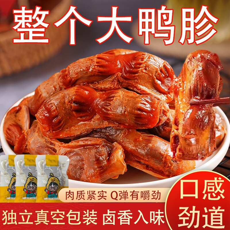 鸭胗卤味大鸭肫开袋即食真空香辣解馋零食熟食小吃下酒菜夜宵好吃
