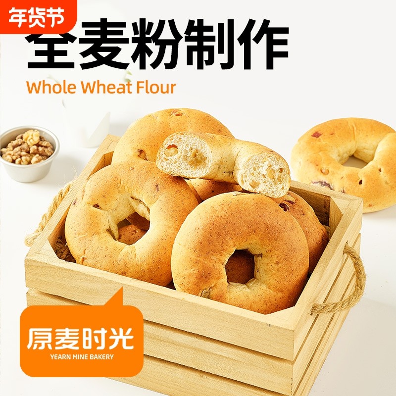 原麦时光全麦贝果面包大学生早餐面包圈现做现发手工制作现做现发
