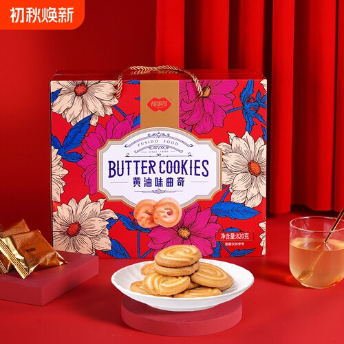福事多黄油曲奇礼盒820g红蓝两款可选年货伴手礼酥脆饼干整箱送礼