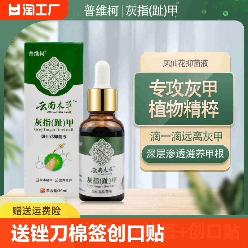 云南本草灰甲液家用足部护理液增厚亮甲灰甲净软甲送修理套装