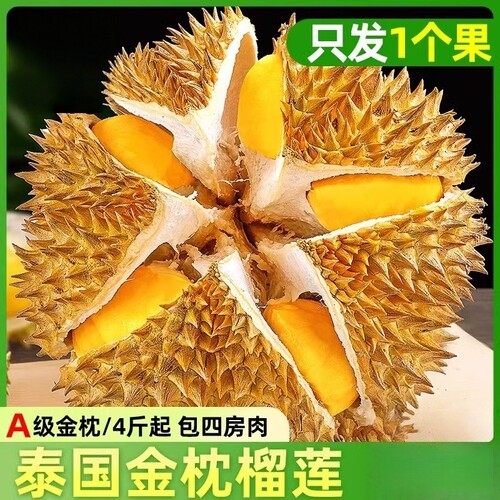 新鲜泰国进口当季金枕榴莲带壳鲜果整箱顺丰包邮水果树熟香蕉树熟