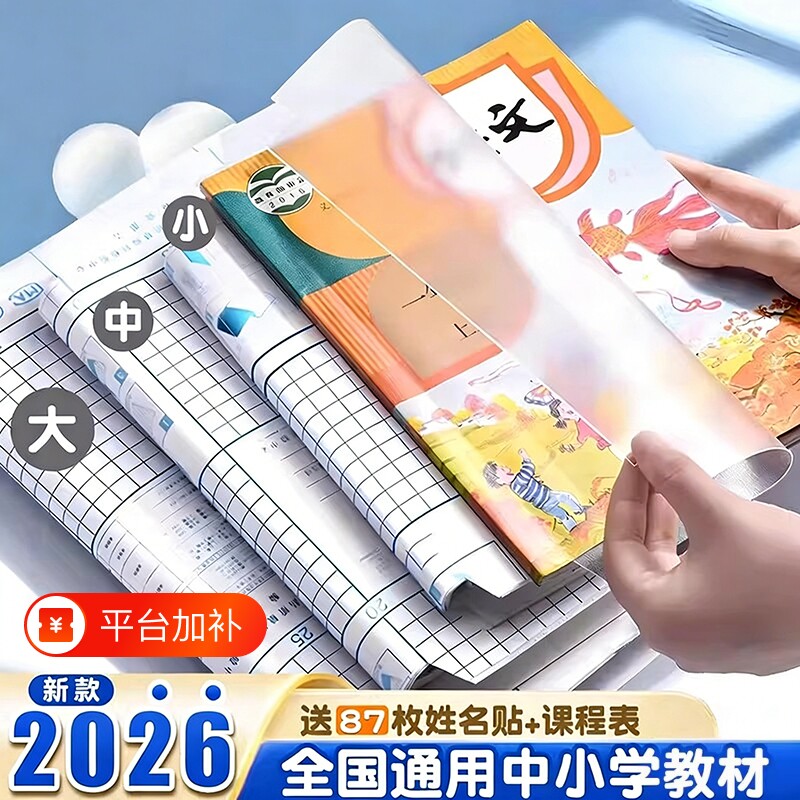 新款包书皮自粘透明磨砂小学生专用一年级入学开学必备包书膜贴纸书本保护套初中生上册书壳2026新款高中防水