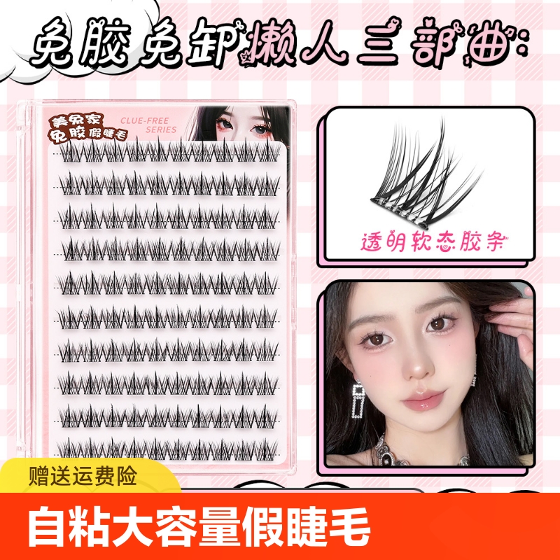 【天降到手2.9】淘工廠睫毛貼120簇