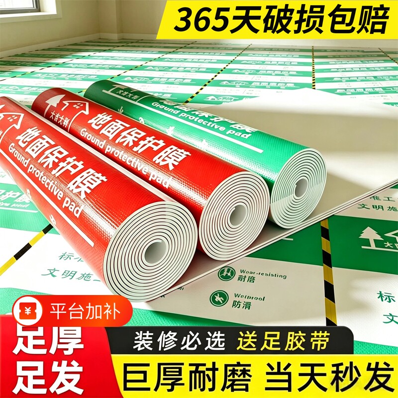 装修地面瓷砖保护膜地砖地板瓷防护垫耐磨加厚地膜铺地楼梯防潮