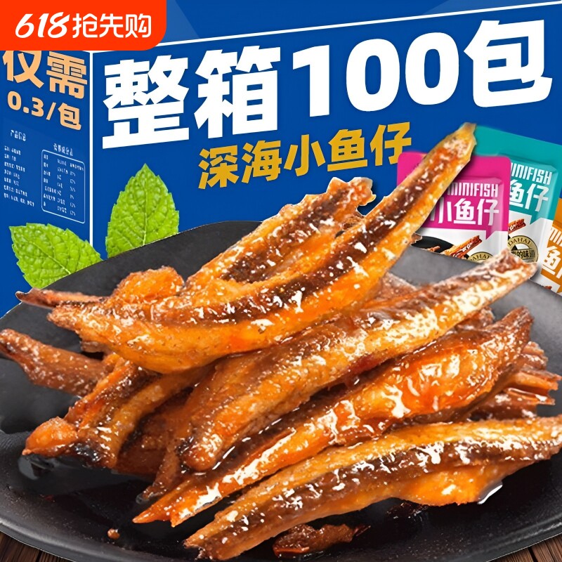 特惠100包劲辣小鱼仔干零食休闲小吃批发好吃美味深海香辣小包装