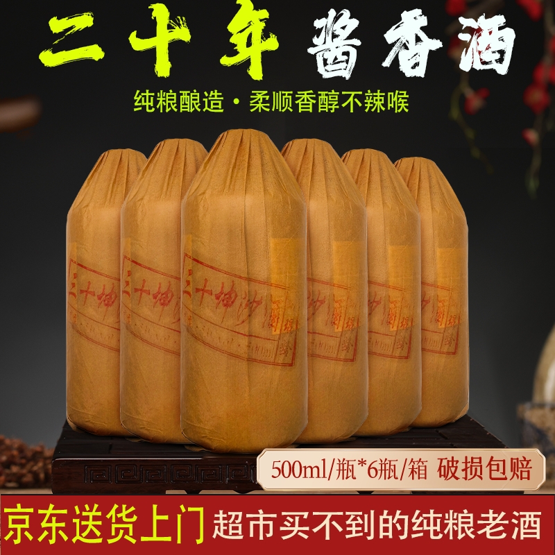 贵州酱香型白酒53度20年纯坤沙老酒纯粮食高粱原浆酒整箱特价6瓶