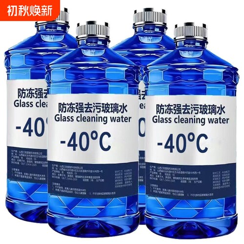汽车玻璃水强力去污去油膜虫胶冬季防冻四季通用