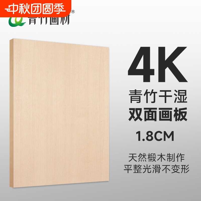 青竹画板美术生专用干湿双面										
