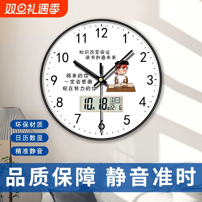 励志静音万年历挂钟儿童房客厅家用男女孩卧室钟表温度2025新款