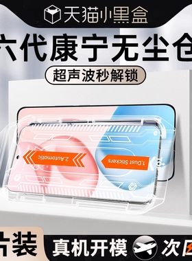 新秒贴无尘披圣适用荣耀400钢化膜防摔200手机膜300/100新款x50全屏90Magic7/6pro5/4全胶保护贴膜超声波新机