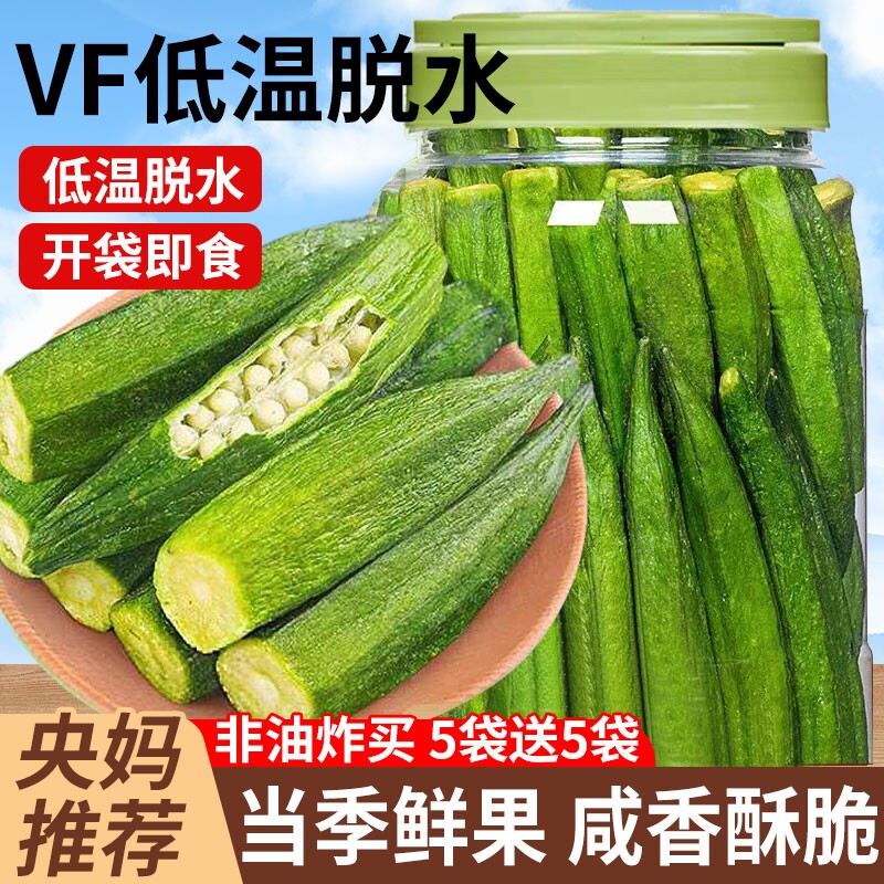 秋葵脆干冻干水果果蔬脆蔬菜干混合装非油炸脱水零食休闲小吃食品