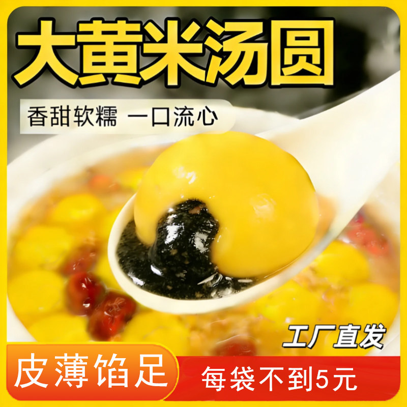 大黄米汤圆低糖黑芝麻水煮冷冻速食网红元宵早餐大汤圆商用