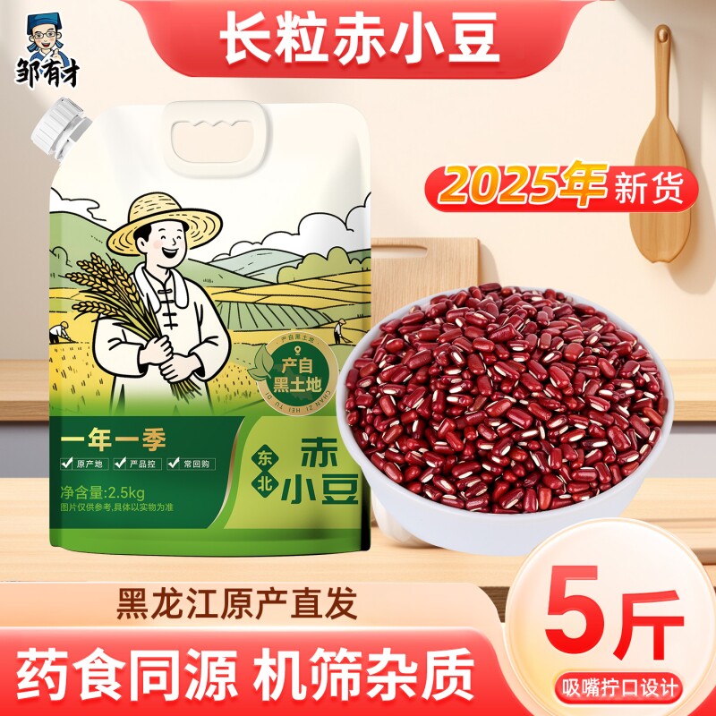 东北长粒赤小豆新货吸嘴袋装非红小豆赤豆农家自产杂粮薏仁茶泡水